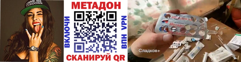 МЕТАДОН VHQ  Гвардейск 